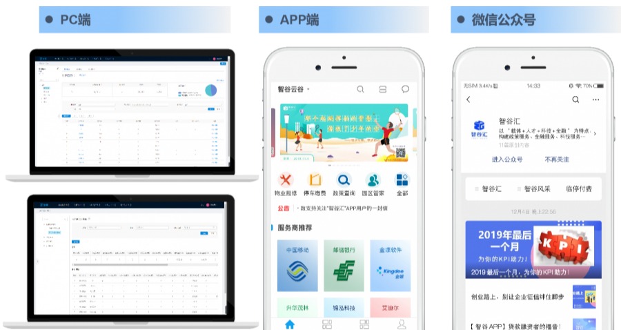 管理端与应用端展示.png